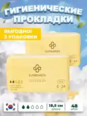 Светло-жёлтый прокладки гигиенические SUPERGREEN 48 шт размер S длина 18.5 см (2 упаковки по 24 шт)Корея