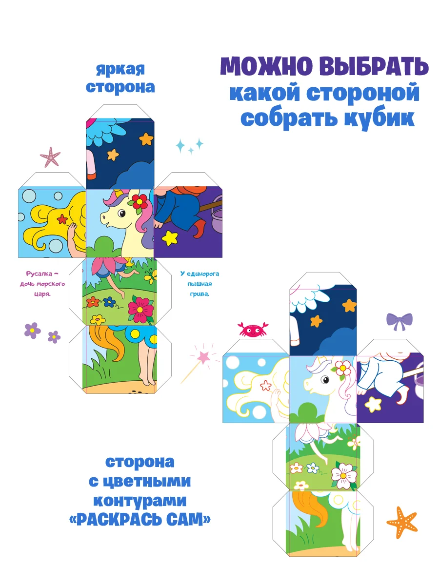 Пазлы из кубиков. Единороги и их друзья