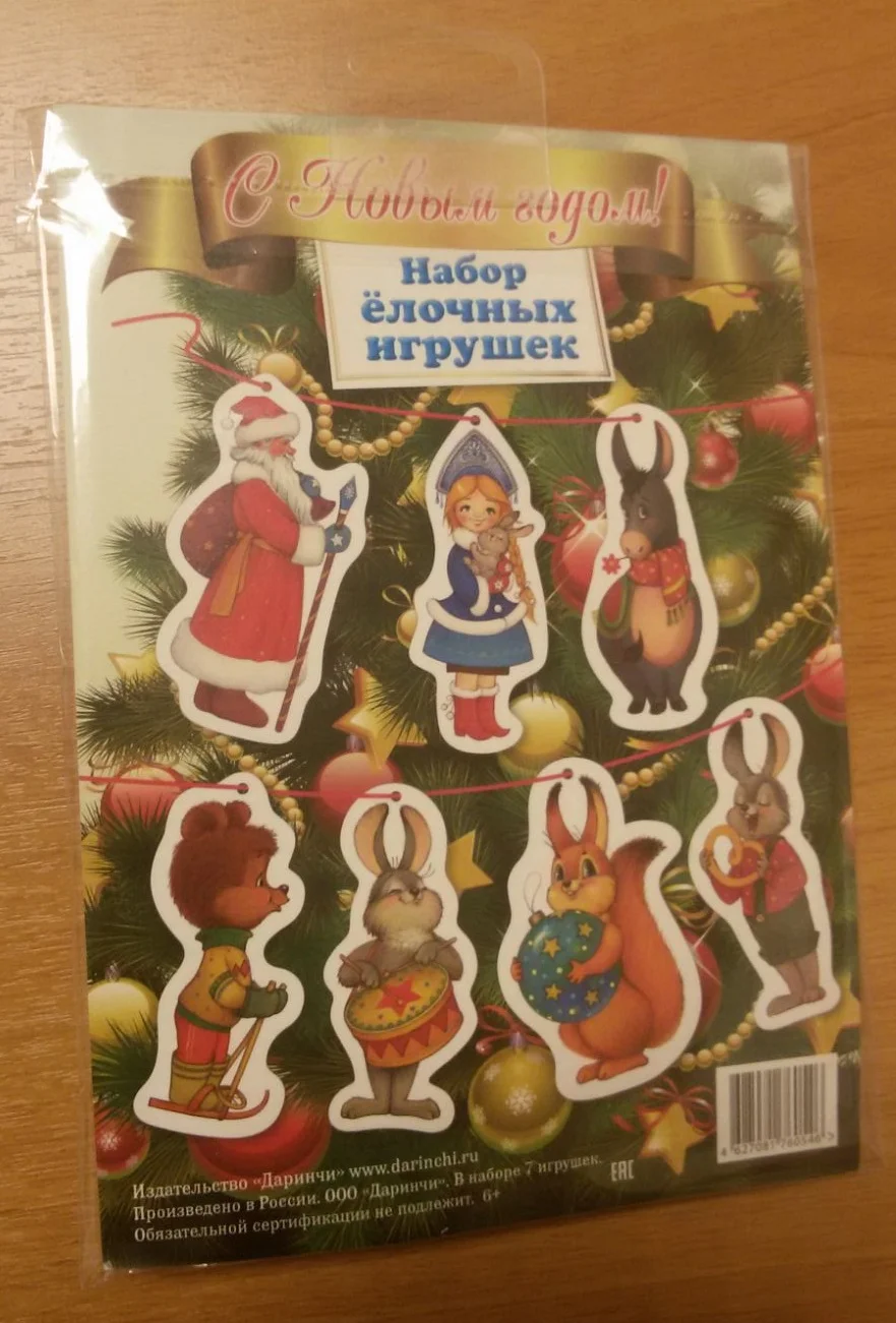 Набор картонных ёлочных игрушек - 7 штук