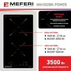 Варочная панель индукционная MIH302BK POWER - домино 2 конфорки, 3500 вт, стеклокерамика