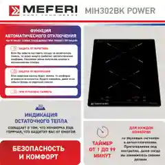 Варочная панель индукционная MIH302BK POWER - домино 2 конфорки, 3500 вт, стеклокерамика