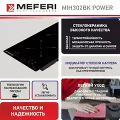 Варочная панель индукционная MIH302BK POWER - домино 2 конфорки, 3500 вт, стеклокерамика