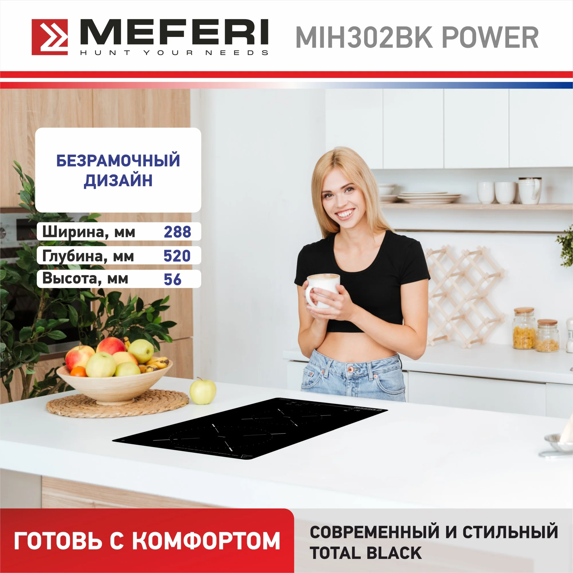 Варочная панель индукционная MIH302BK POWER - домино 2 конфорки, 3500 вт, стеклокерамика
