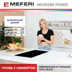 Варочная панель индукционная MIH302BK POWER - домино 2 конфорки, 3500 вт, стеклокерамика