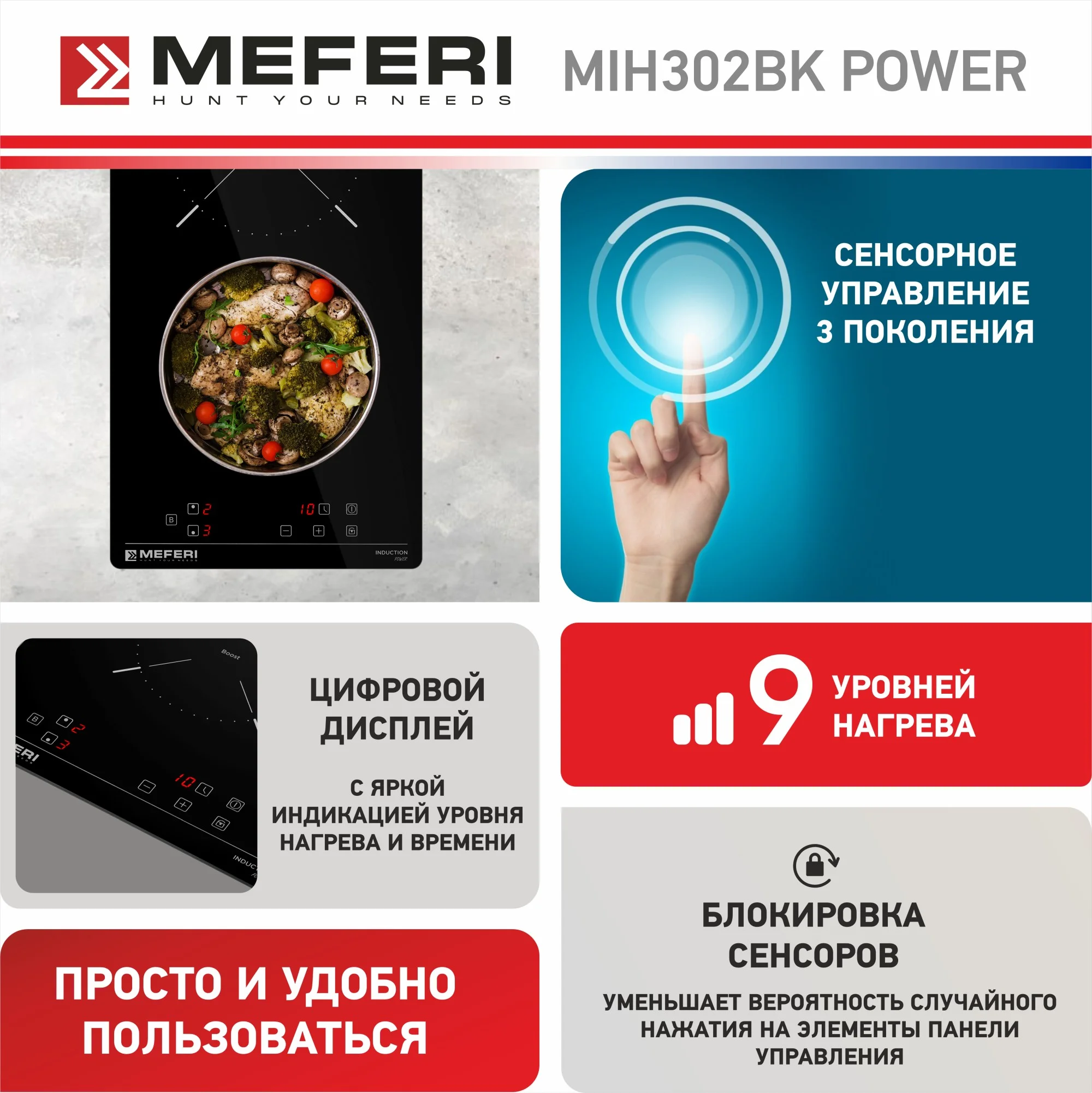 Варочная панель индукционная MIH302BK POWER - домино 2 конфорки, 3500 вт, стеклокерамика