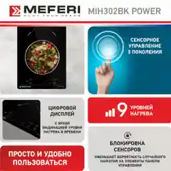 Варочная панель индукционная MIH302BK POWER - домино 2 конфорки, 3500 вт, стеклокерамика