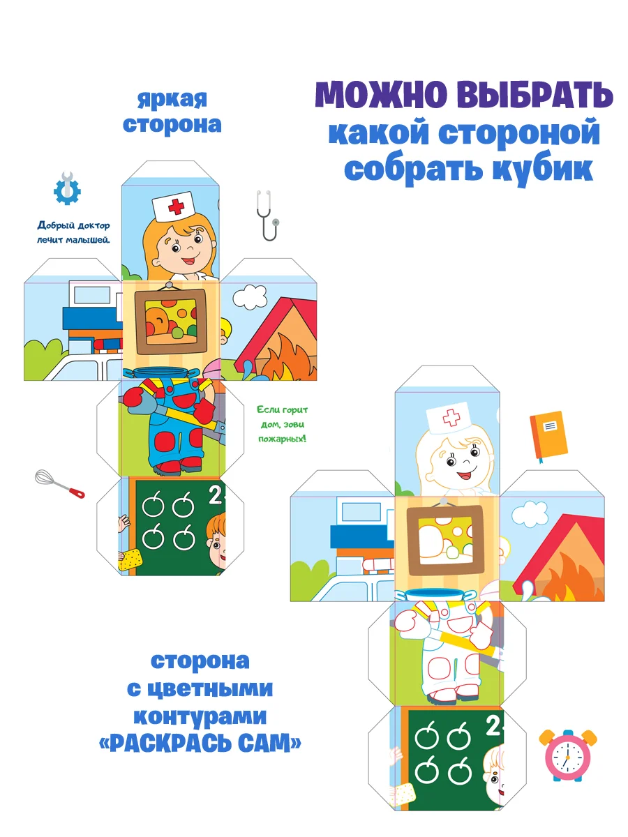 Пазлы из кубиков. Профессии