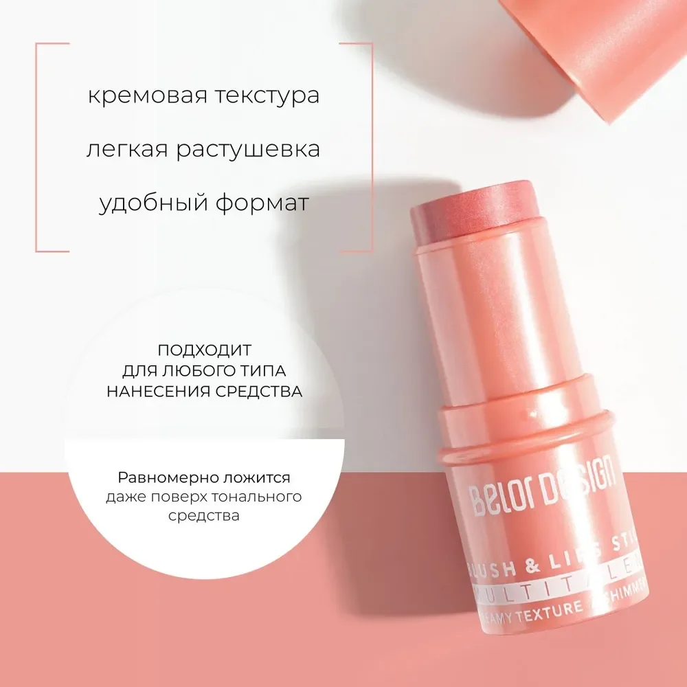 Belor Design Стик-румяна для лица Multitalent