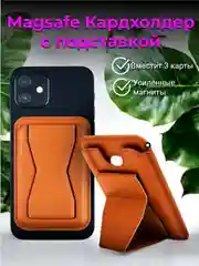 Белый картхолдер на iPhone, с поддержкой MagSafe Leather Wallet с подставкой