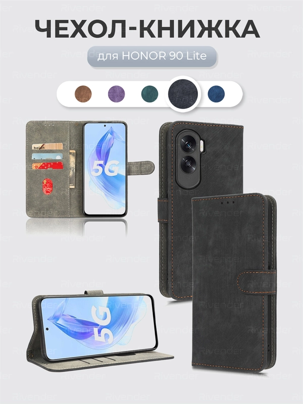 Чехол-книжка Honor 90 Lite (Хонор 90 Лайт) с магнитной застежкой