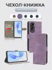 Лавандовый чехол-книжка Honor 90 Lite (Хонор 90 Лайт) с магнитной застежкой