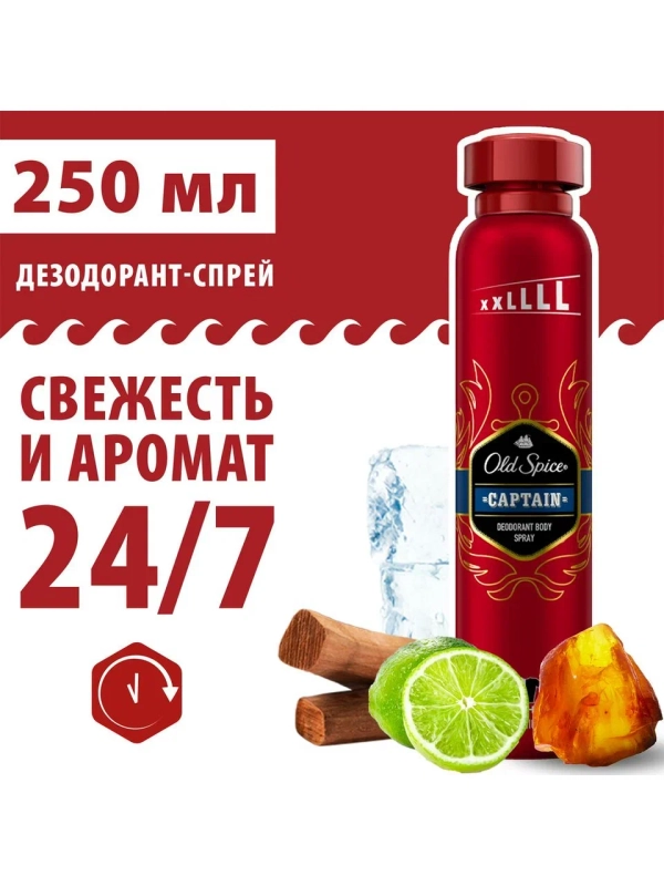 OLD SPICE мужской аэрозольный дезодорант Captain 250мл