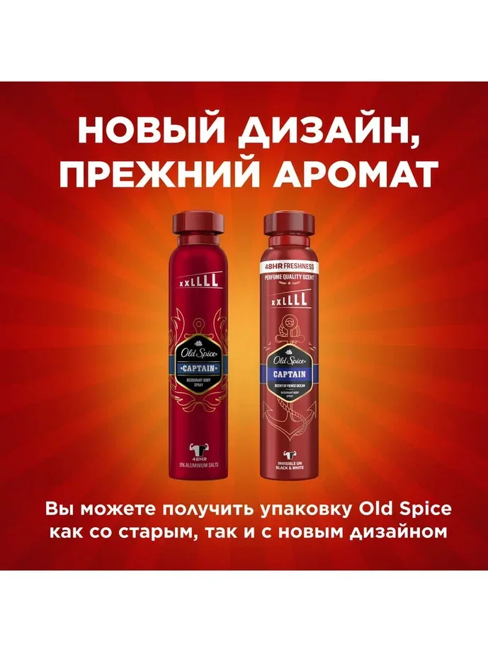 OLD SPICE мужской аэрозольный дезодорант Captain 250мл