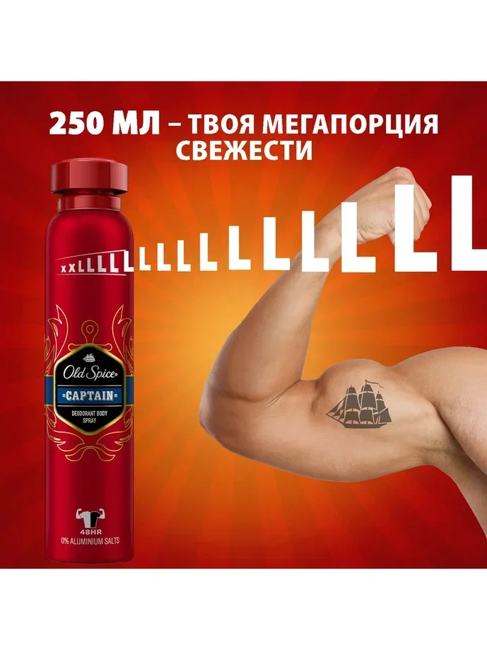 OLD SPICE мужской аэрозольный дезодорант Captain 250мл