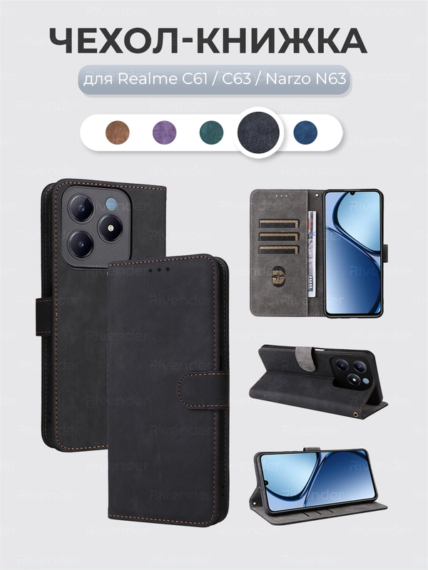 Чехол-книжка Realme C61 / C63 / Narzo N63 (Реалми С61 / С63) с магнитной застежкой