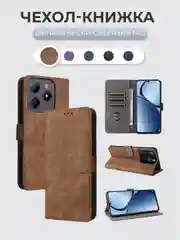Коричневый чехол-книжка Realme C61 / C63 / Narzo N63 (Реалми С61 / С63) с магнитной застежкой