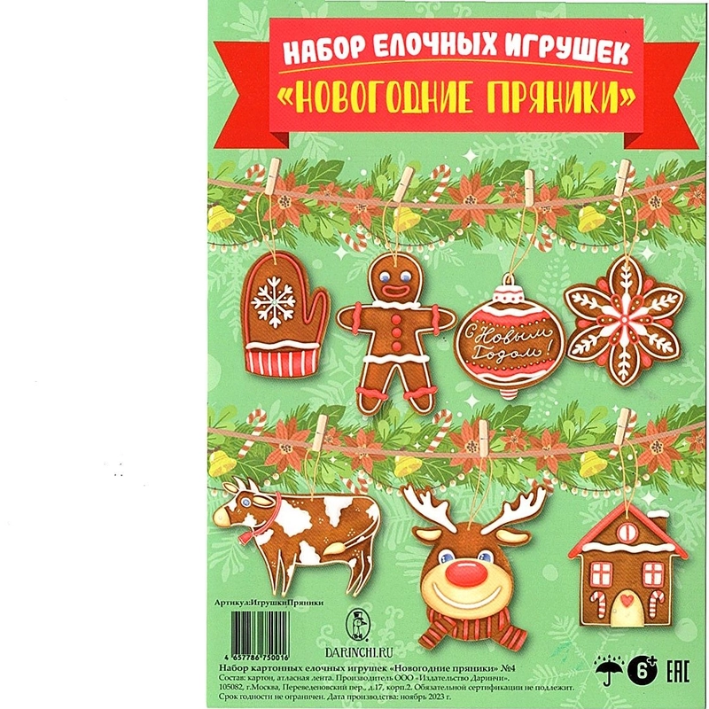 Набор картонных елочных игрушек - 7 шт