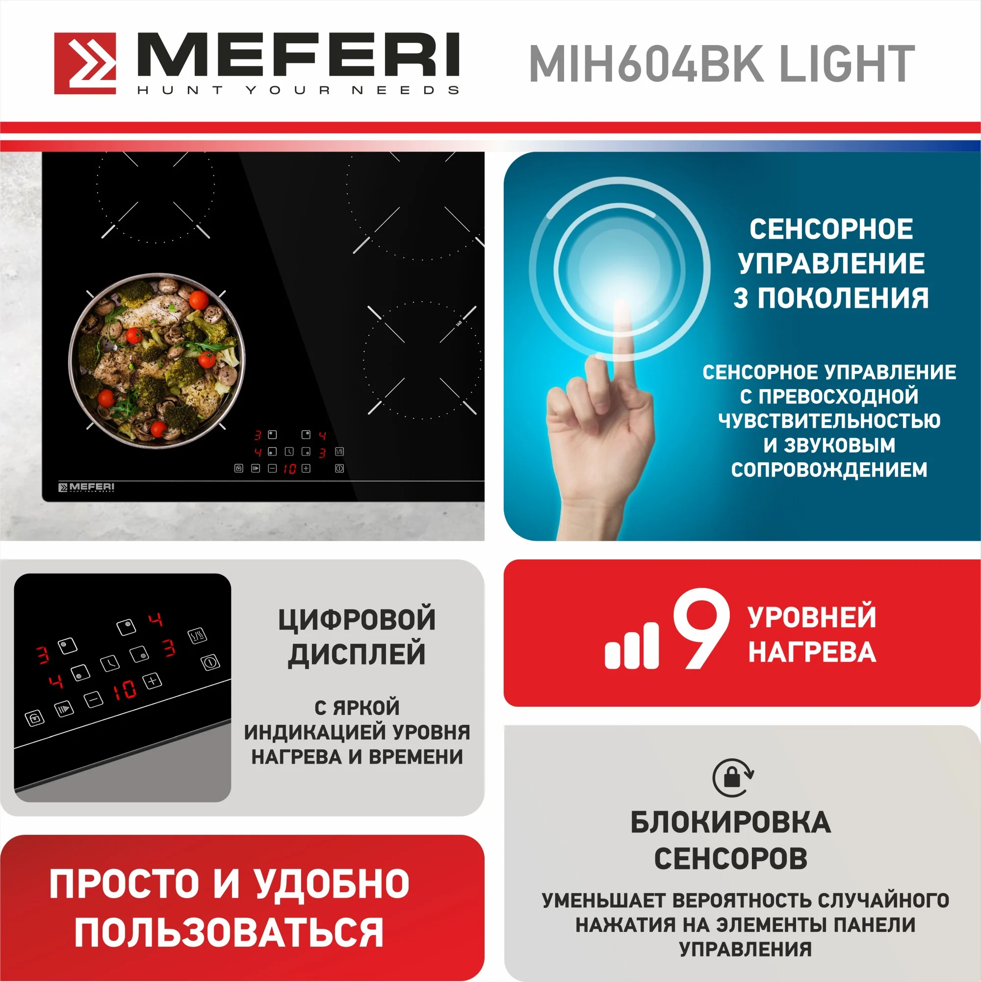Варочная панель индукционная MIH604BK LIGHT ширина 60 см , 4 конфорки, стеклокерамика