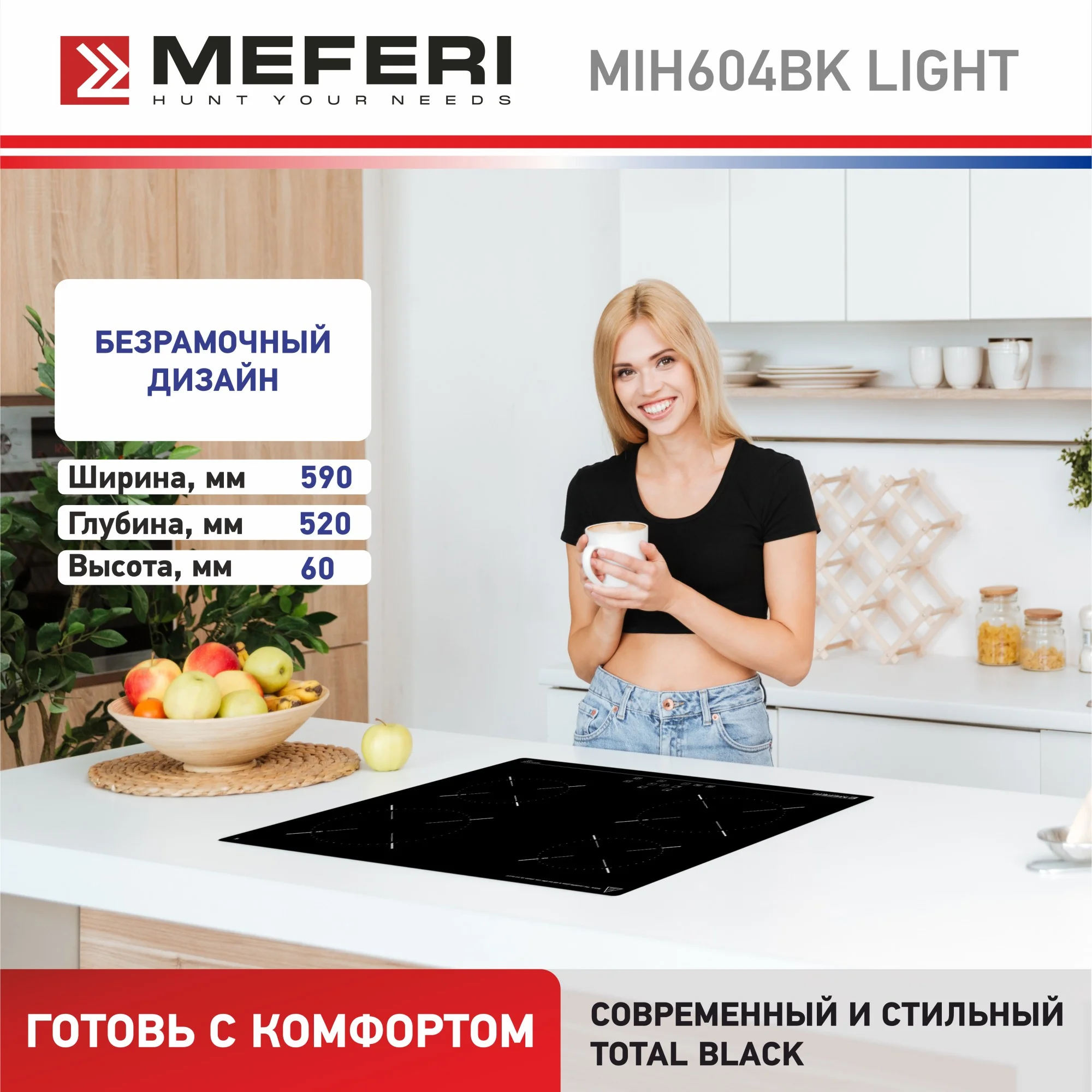 Варочная панель индукционная MIH604BK LIGHT ширина 60 см , 4 конфорки, стеклокерамика