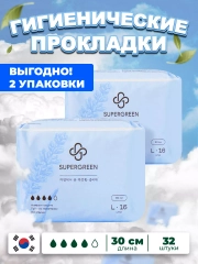 Прокладки гигиенические SUPERGREEN 32 шт, размер L, длина 30 см (2 упаковки по 16 шт), Корея
