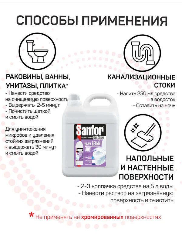 Чистящее средство для туалета Sanfor Chlorum, дезинфицирующее, 5 л