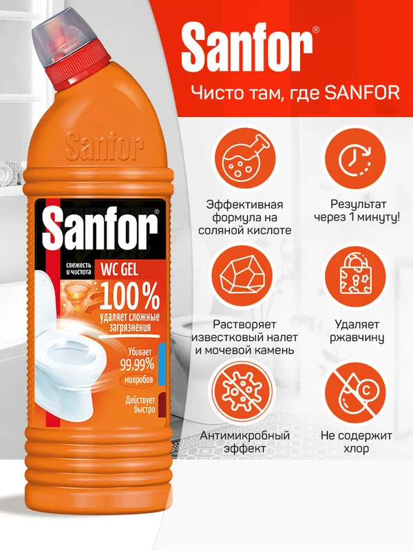 Набор чистящих средств Sanfor для уборки дома и поверхностей, 6 средств
