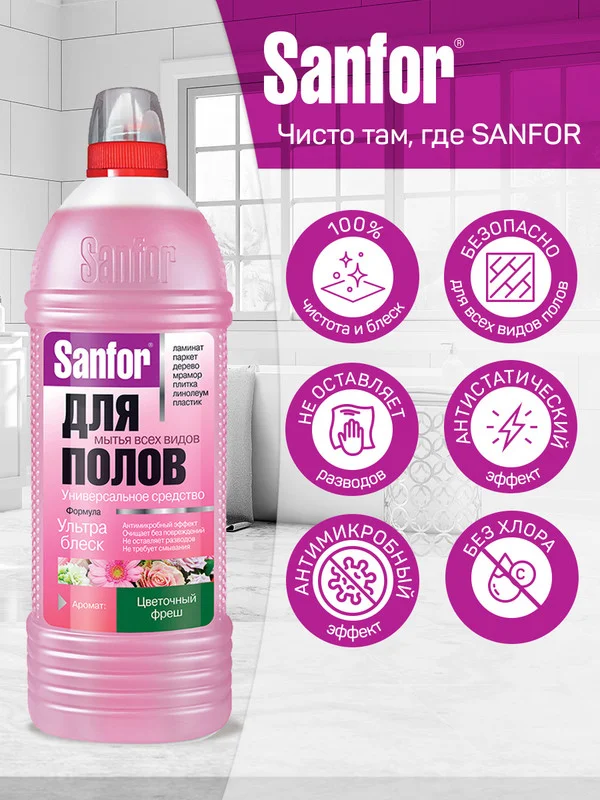 Набор чистящих средств Sanfor для уборки дома и поверхностей, 6 средств