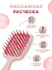 Розовый массажная расческа для волос, укладки