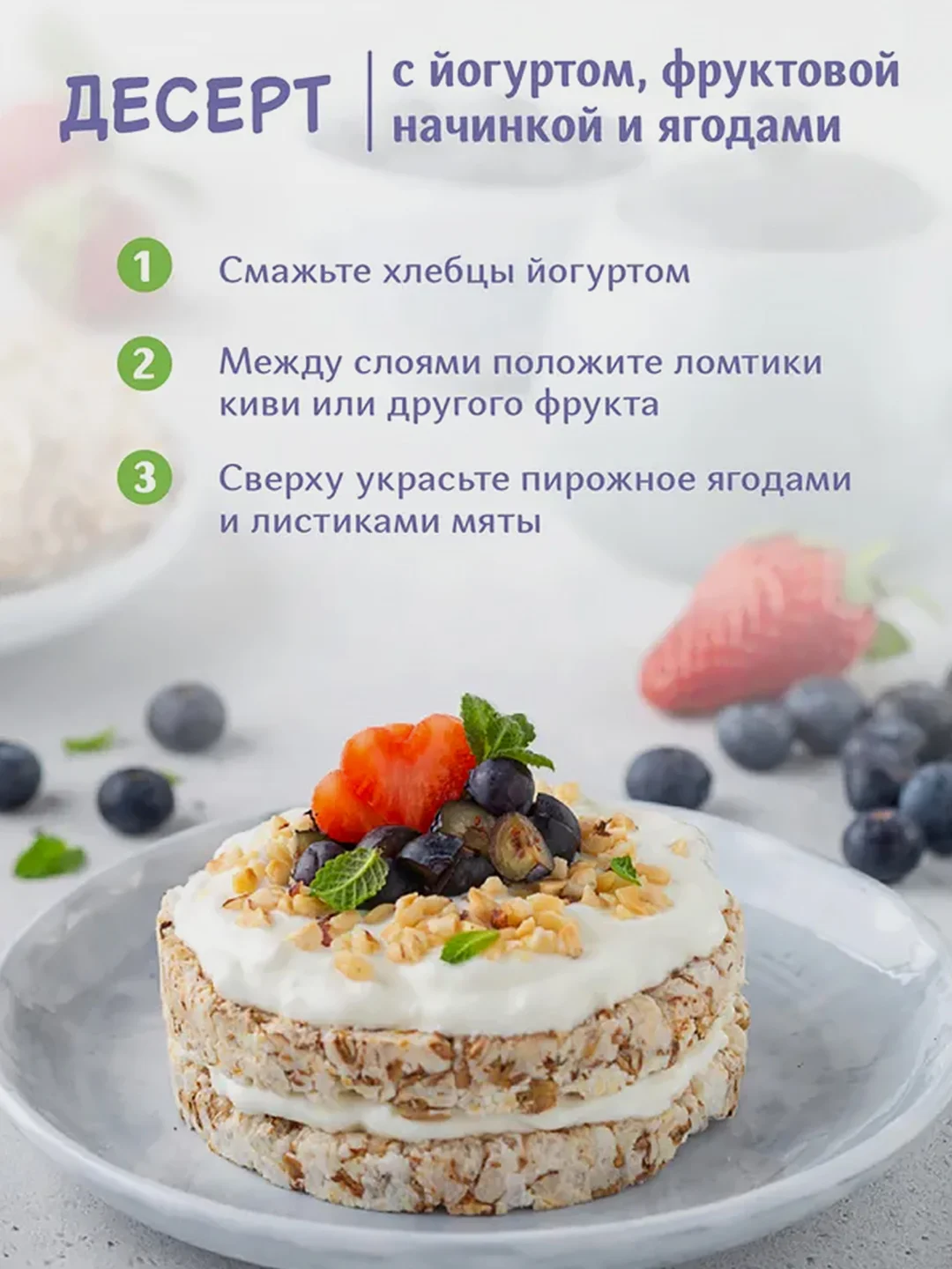Хлебцы Dr. Korner Черничный злаковый коктейль, сладкие, 100 г