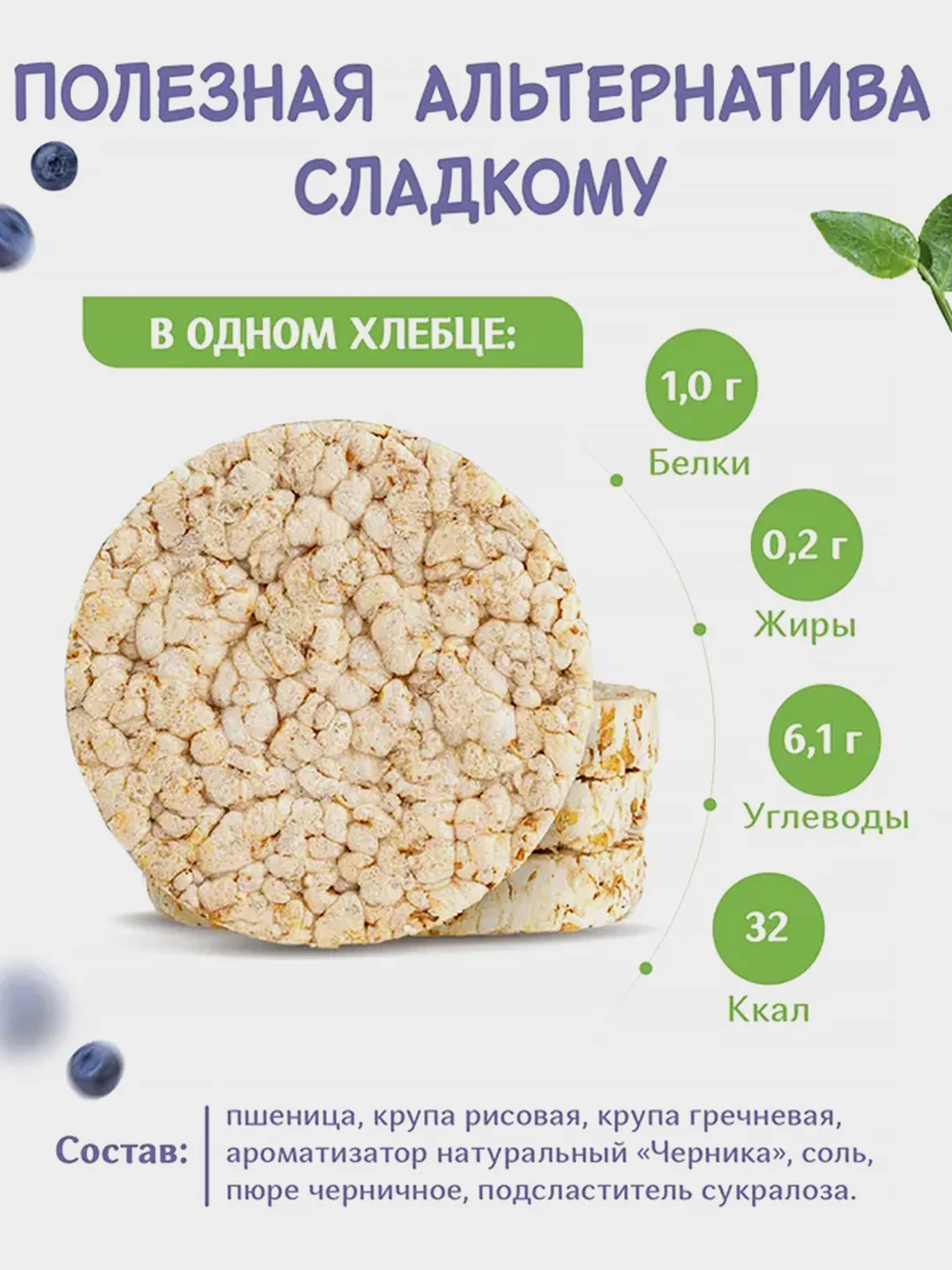 Хлебцы Dr. Korner Черничный злаковый коктейль, сладкие, 100 г