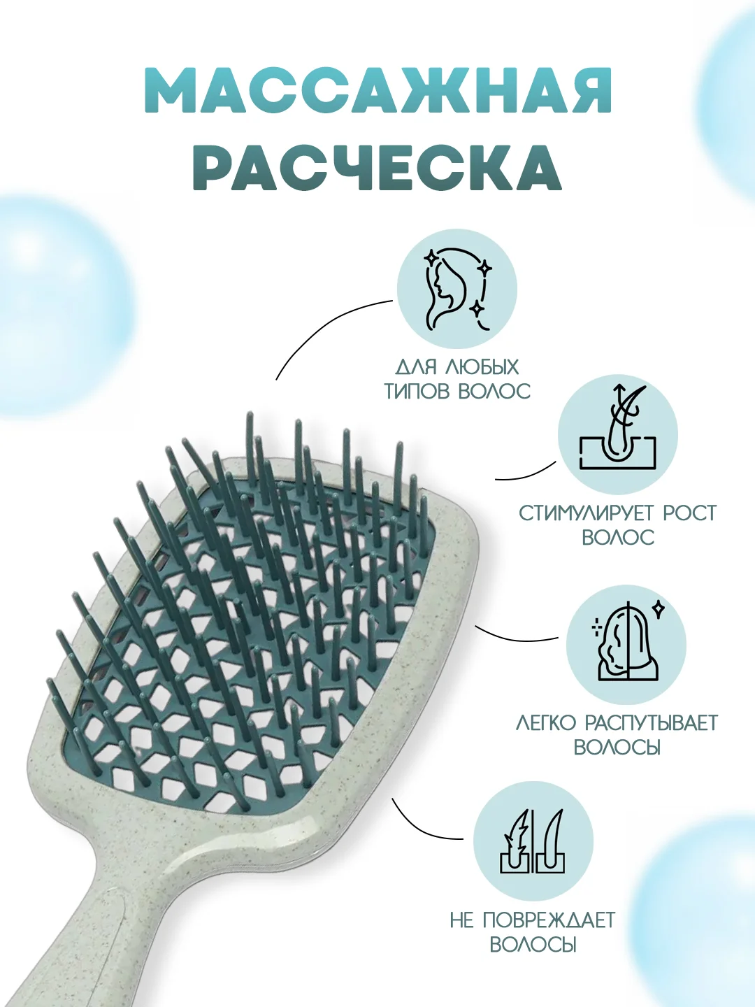 Мятный массажная расческа для волос, укладки