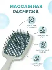 Мятный массажная расческа для волос, укладки