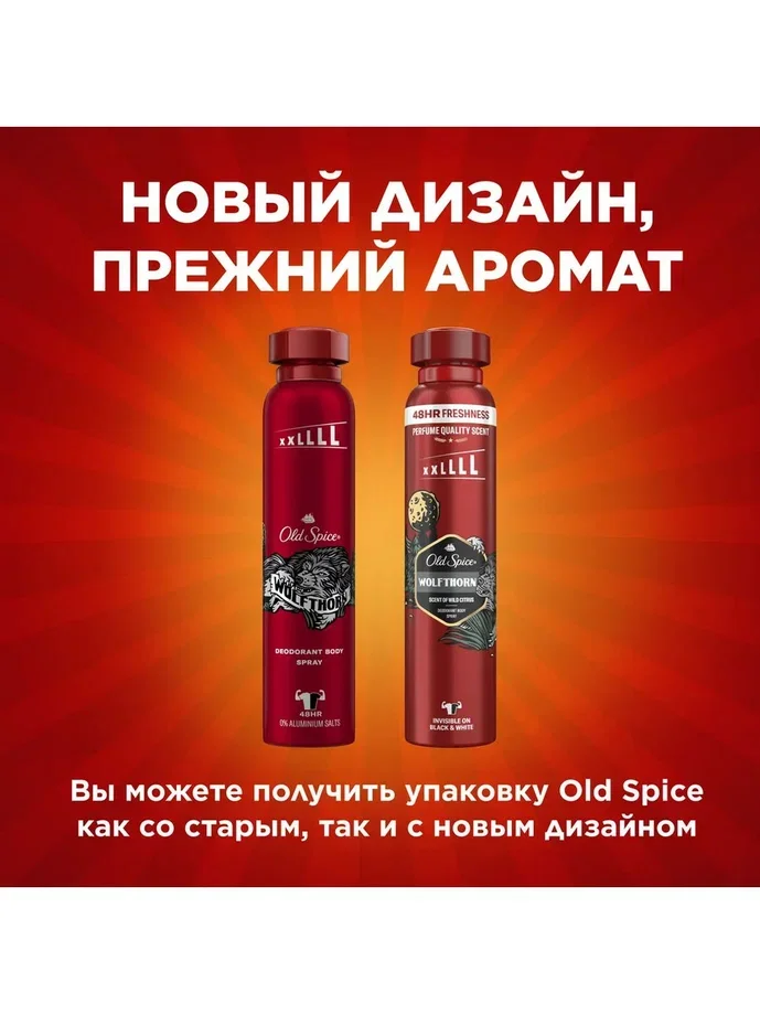 OLD SPICE мужской аэрозольный дезодорант Wolfthorn 250мл