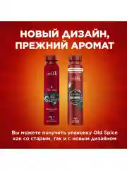 OLD SPICE мужской аэрозольный дезодорант Wolfthorn 250мл