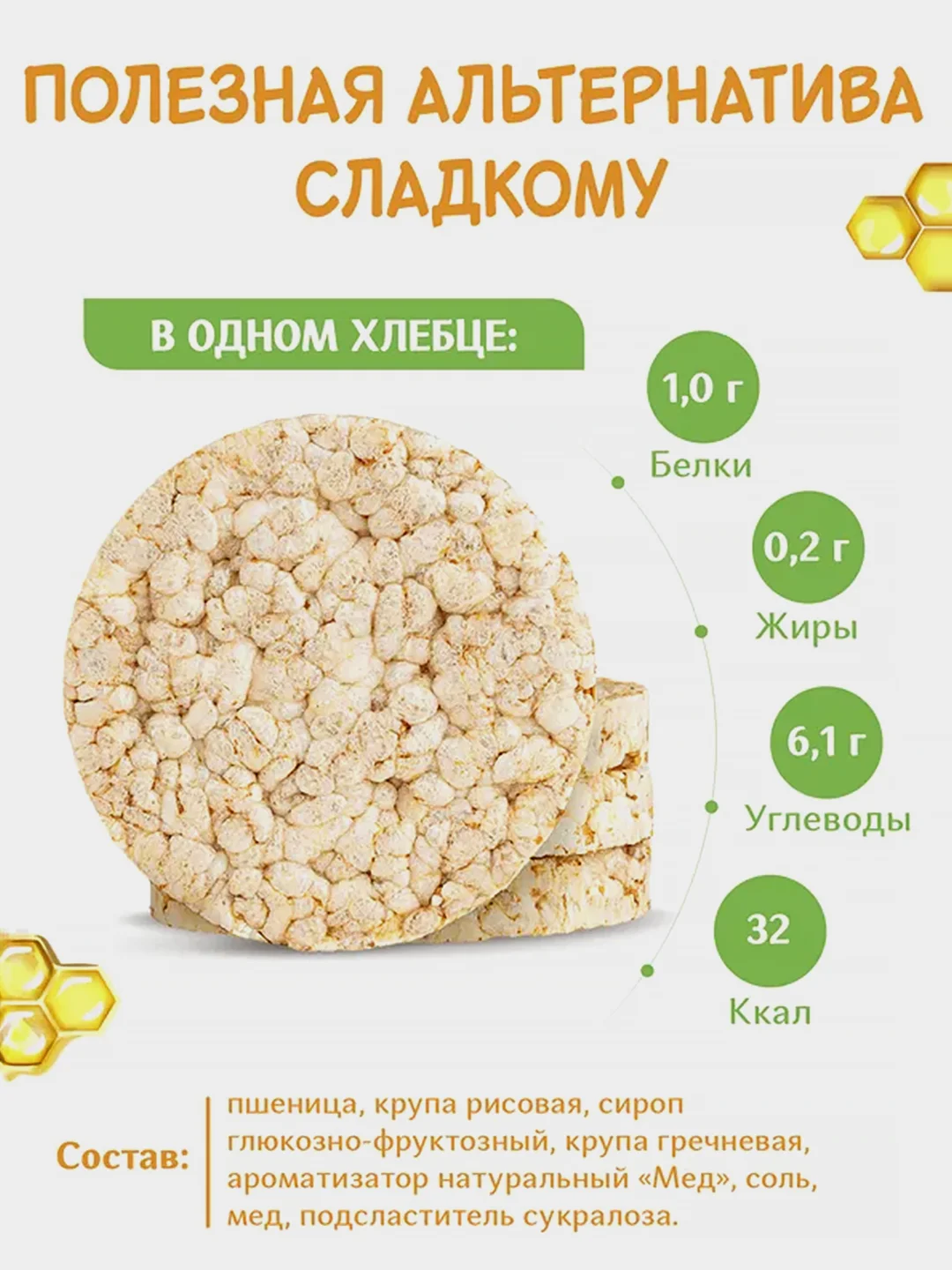 Хлебцы цельнозерновые Dr. Korner Злаковый коктейль, Медовые, 100г