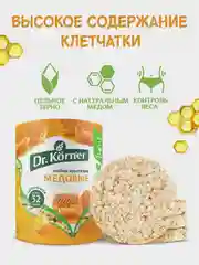 Хлебцы цельнозерновые Dr. Korner Злаковый коктейль, Медовые, 100г