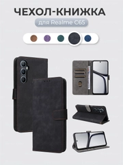 Чехол-книжка Realme C65 (Реалми С65) с магнитной застежкой карман для карт защита кейс