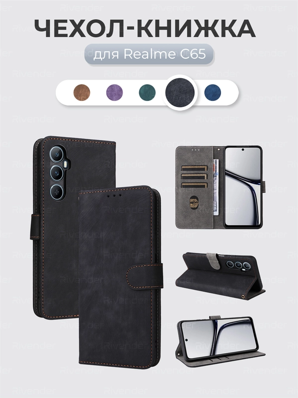 Чехол-книжка Realme C65 (Реалми С65) с магнитной застежкой карман для карт защита кейс