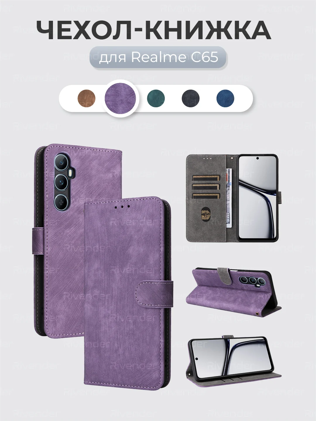 Лавандовый чехол-книжка Realme C65 (Реалми С65) с магнитной застежкой карман для карт защита кейс