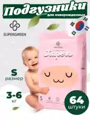 Подгузники детские Супергрин Premium baby Diapers, размер S 3-6 кг, 64 штуки