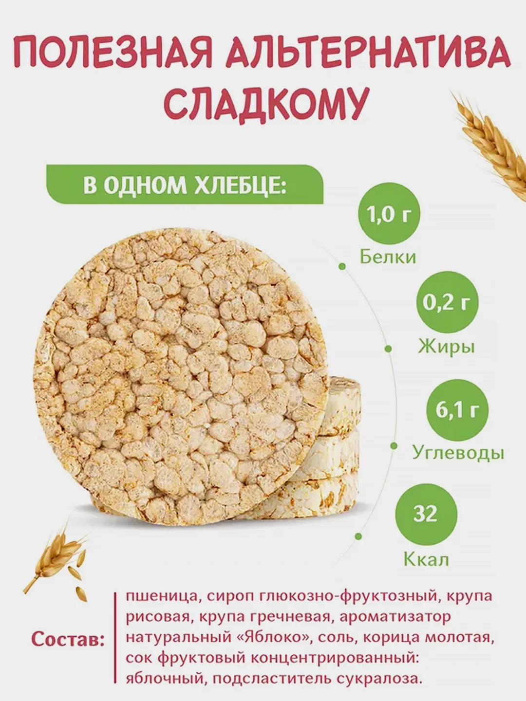 Хлебцы Dr. Korner "Яблоко с корицей", злаковый коктейль, 90 г