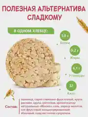 Хлебцы Dr. Korner "Яблоко с корицей", злаковый коктейль, 90 г