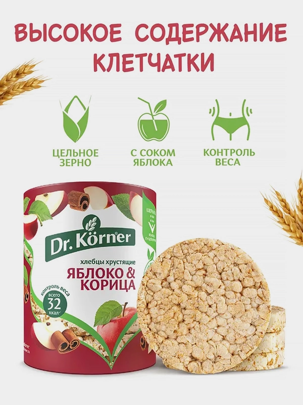 Хлебцы Dr. Korner "Яблоко с корицей", злаковый коктейль, 90 г