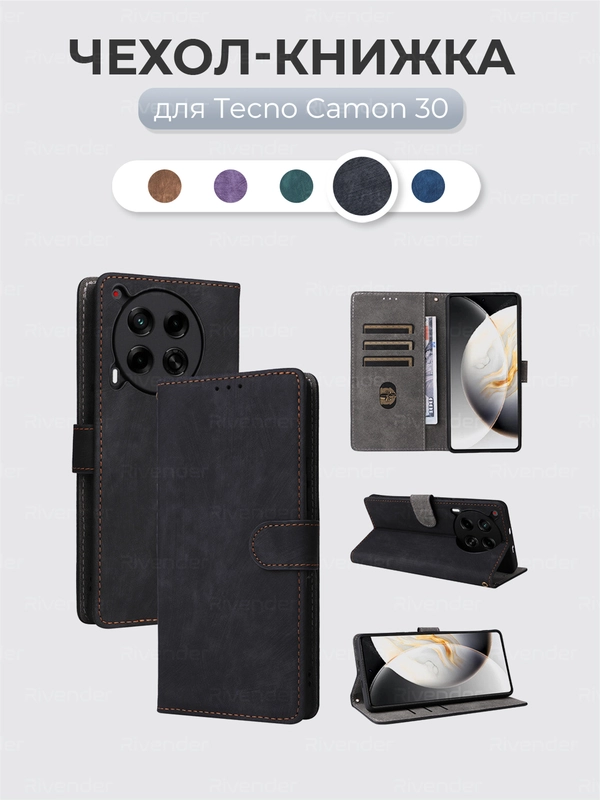 Чехол-книжка Tecno Camon 30 (Техно Камон 30) с магнитной застежкой