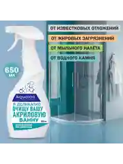Средство для мытья акриловых ванн и душевых, 650 мл