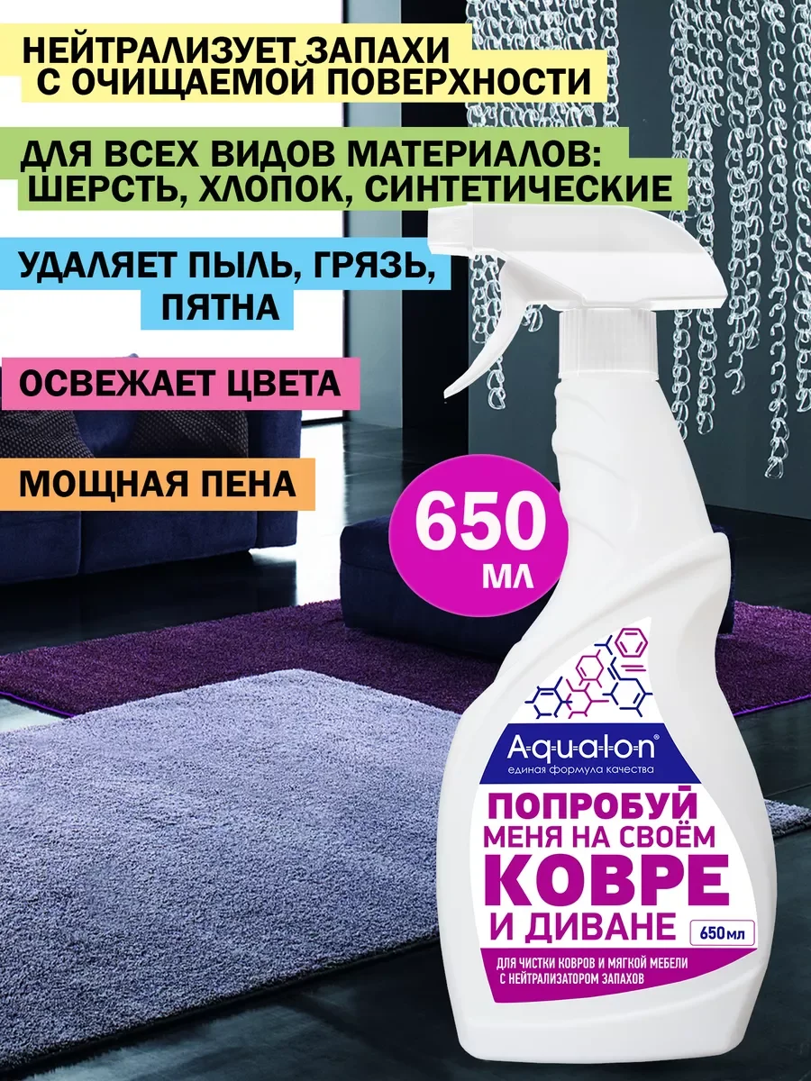 Средство для чистки ковров, 650 мл