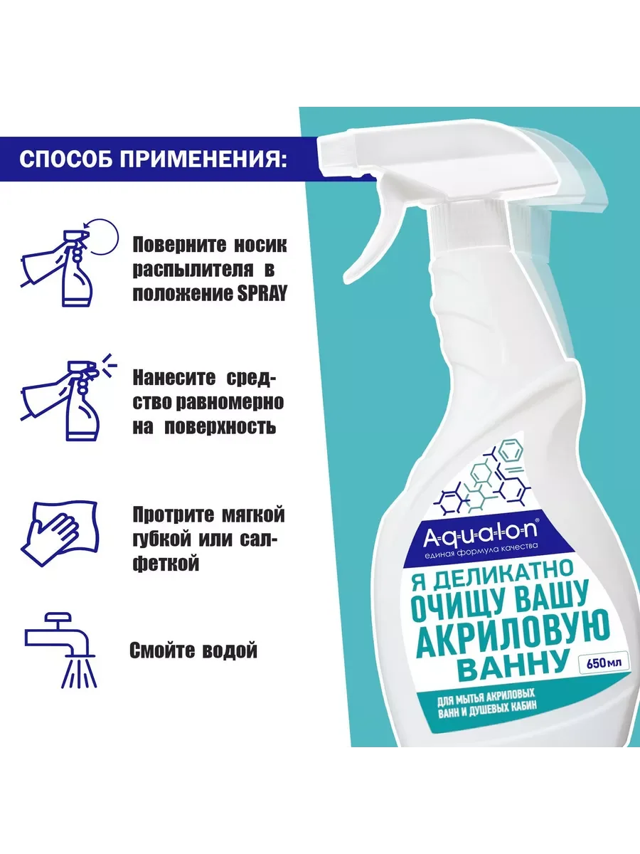 Средство для мытья акриловых ванн и душевых, 650 мл