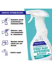 Средство для мытья акриловых ванн и душевых, 650 мл