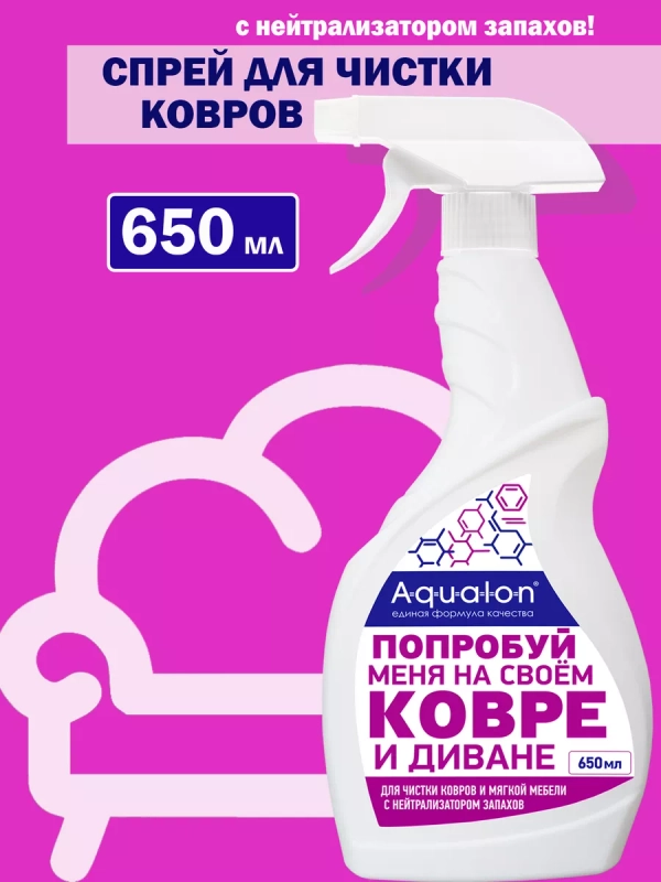 Средство для чистки ковров, 650 мл