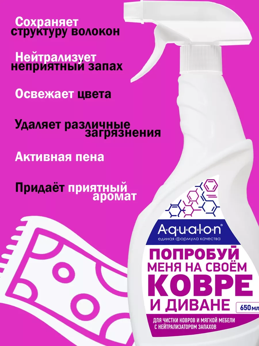 Средство для чистки ковров, 650 мл